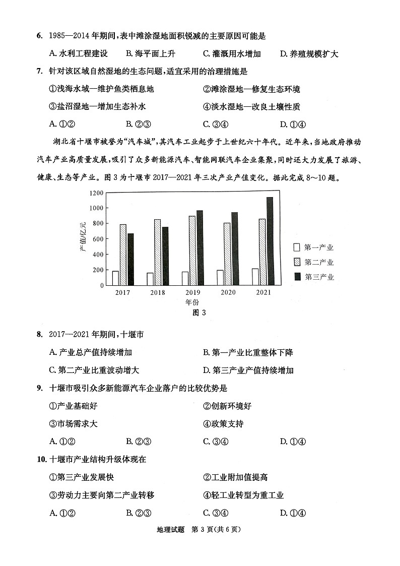四川省成都市2026届高三上学期摸底测试（零诊）地理试卷第3页