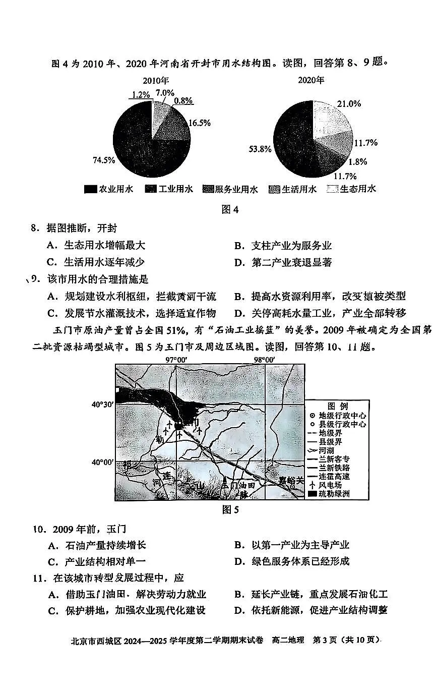 北京市西城区2025届新高二下学期7月期末质量检测-地理试卷+答案第3页
