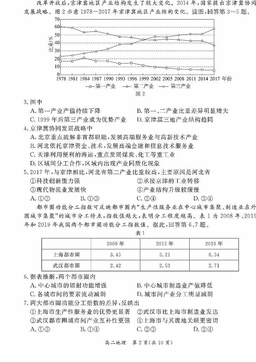 北京市东城区2025届新高二下学期7月期末质量检测-地理试卷+答案第2页