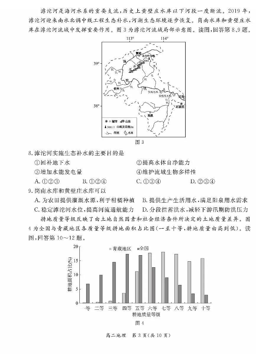 北京市东城区2025届新高二下学期7月期末质量检测-地理试卷+答案第3页