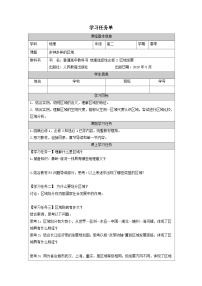 地理人教版 (2019)多种多样的区域学案设计
