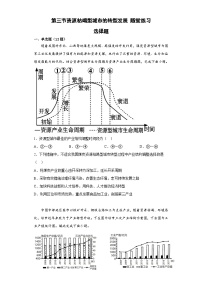 高中地理人教版 (2019)选择性必修2 区域发展资源枯竭型城市的转型发展巩固练习