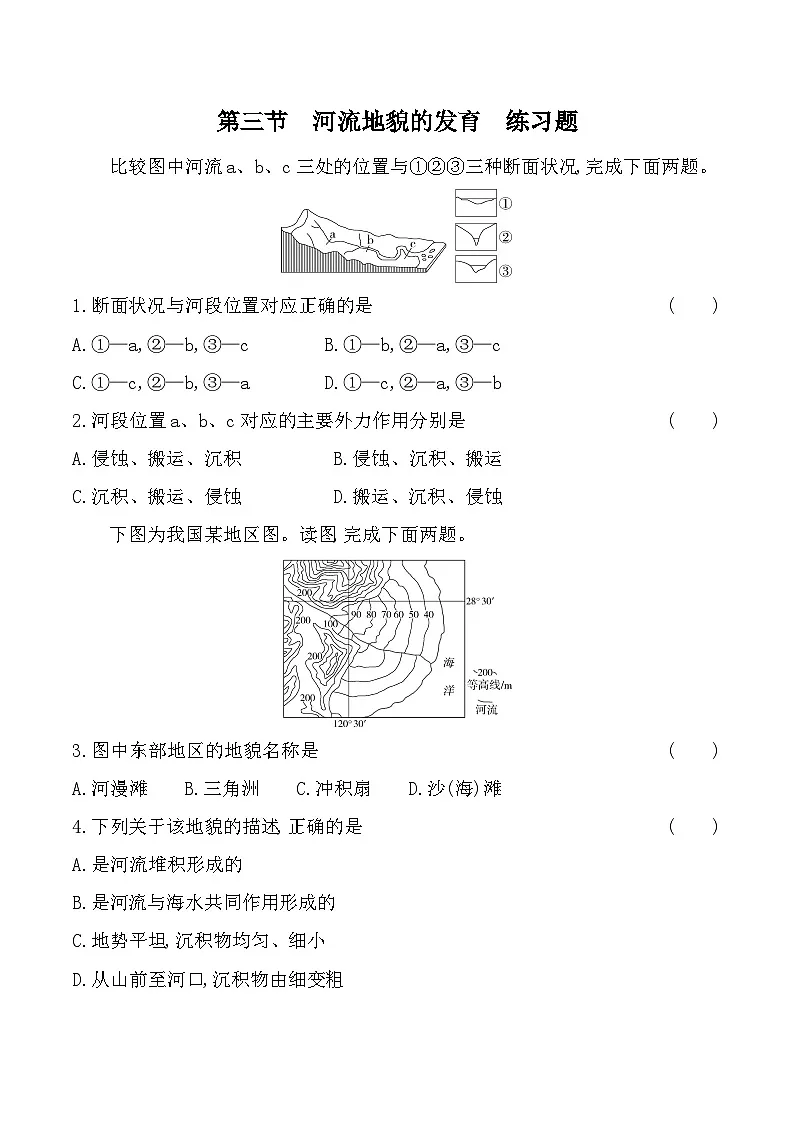 2.3河流地貌的发育练习题高中地理人教版（2019）选择性必修1第1页