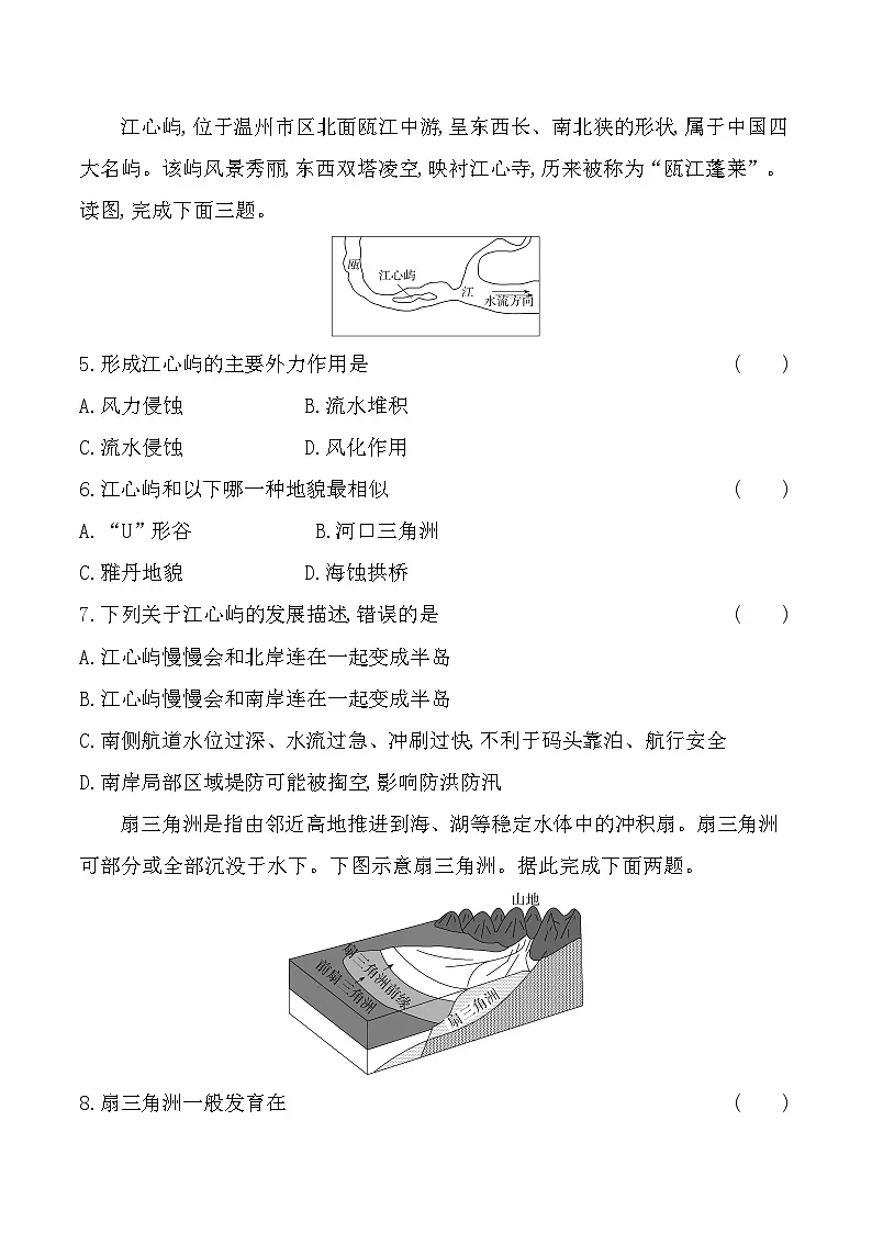 2.3河流地貌的发育练习题高中地理人教版（2019）选择性必修1第2页