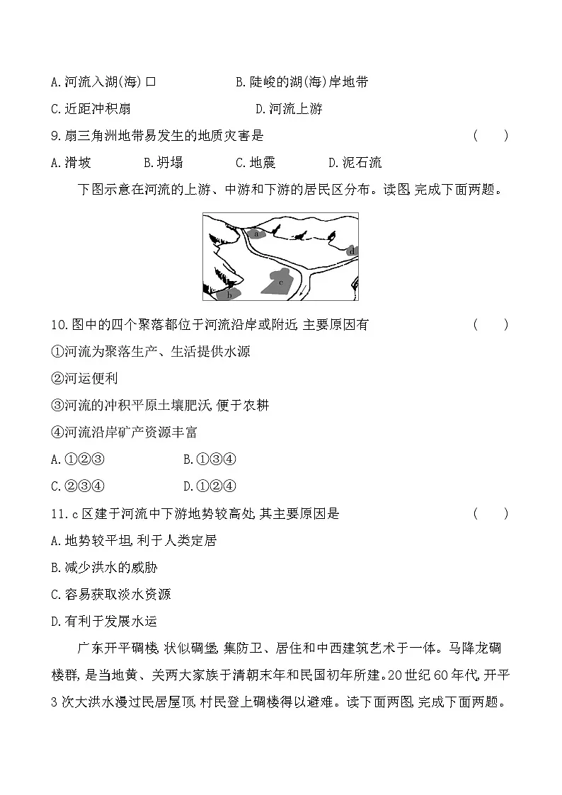 2.3河流地貌的发育练习题高中地理人教版（2019）选择性必修1第3页