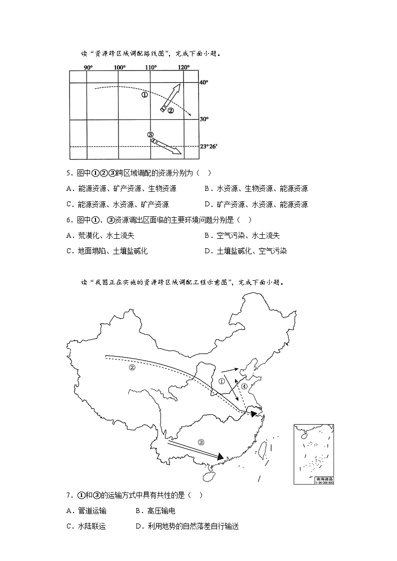 4.2资源跨区域调配随堂练习高二地理人教版 （ 2019） 选择性必修2第2页