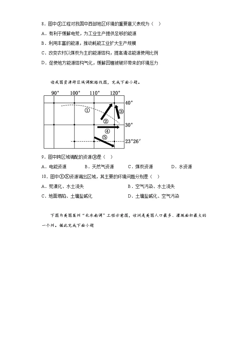 4.2资源跨区域调配随堂练习高二地理人教版 （ 2019） 选择性必修2第3页