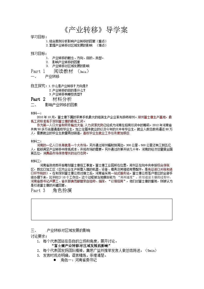 4.3产业转移 导学案 高中地理人教版（2019）选择性必修2第1页