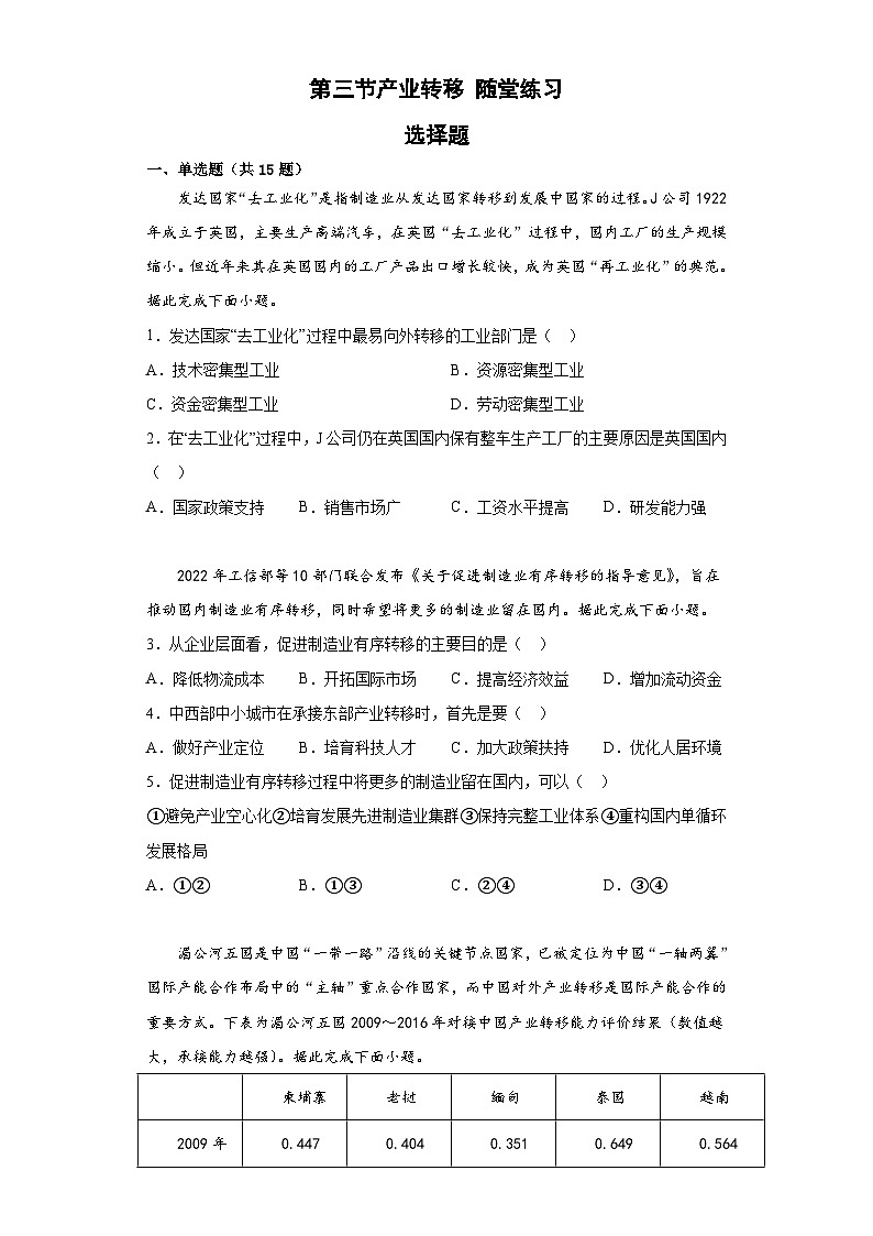 4.3产业转移随堂练习高二地理人教版 （ 2019） 选择性必修2第1页