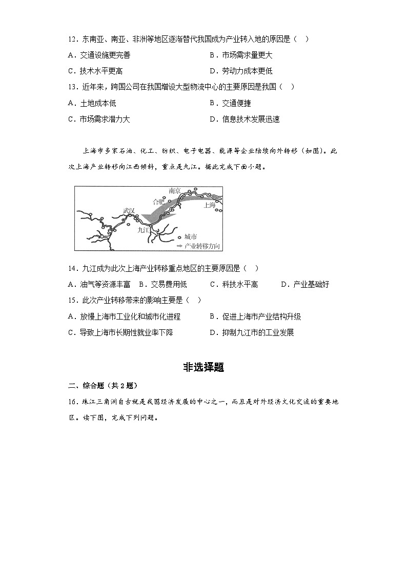 4.3产业转移随堂练习高二地理人教版 （ 2019） 选择性必修2第3页