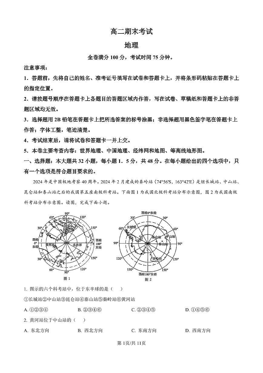 地理-河北省衡水市第二中学2024-2025学年高二下学期6月期末试题试题和答案第1页