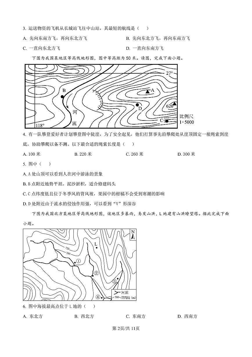 地理-河北省衡水市第二中学2024-2025学年高二下学期6月期末试题试题和答案第2页
