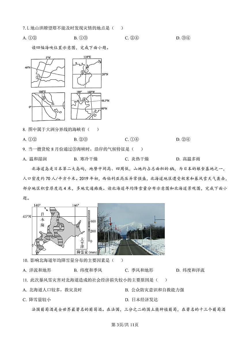 地理-河北省衡水市第二中学2024-2025学年高二下学期6月期末试题试题和答案第3页