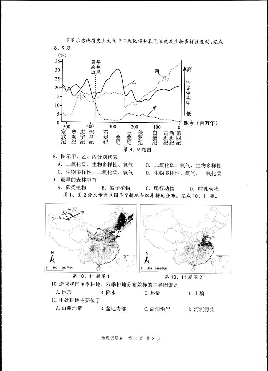 地理-浙江杭州市2024-2025学年高二下学期6月期末考试试题和答案第3页
