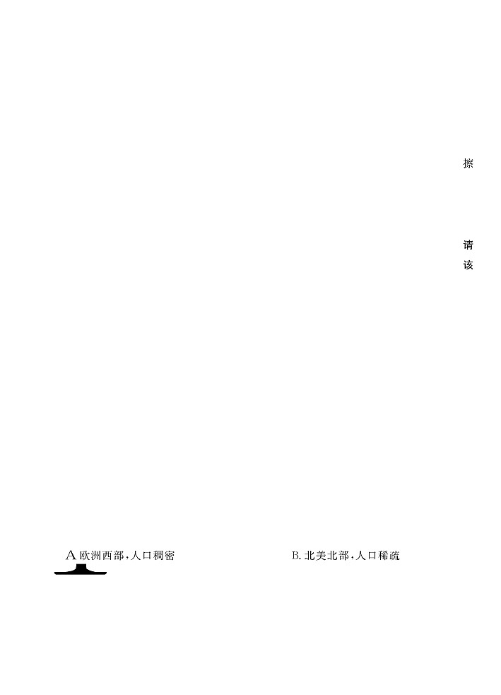2025北京东城高一（下）期末地理试卷含答案第1页