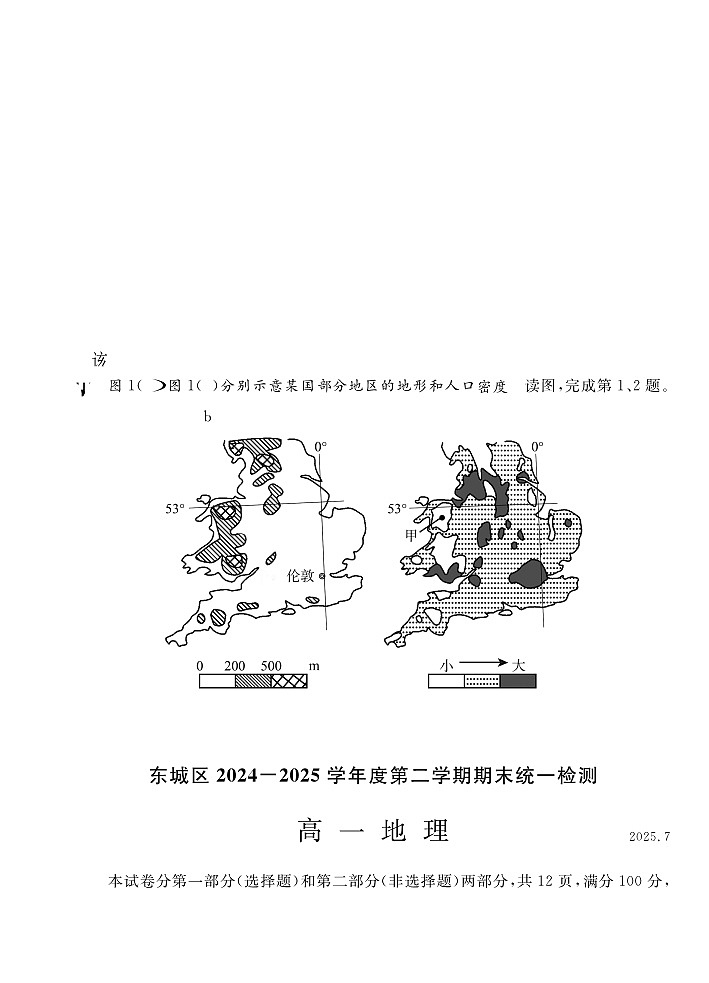 2025北京东城高一（下）期末地理试卷含答案第2页