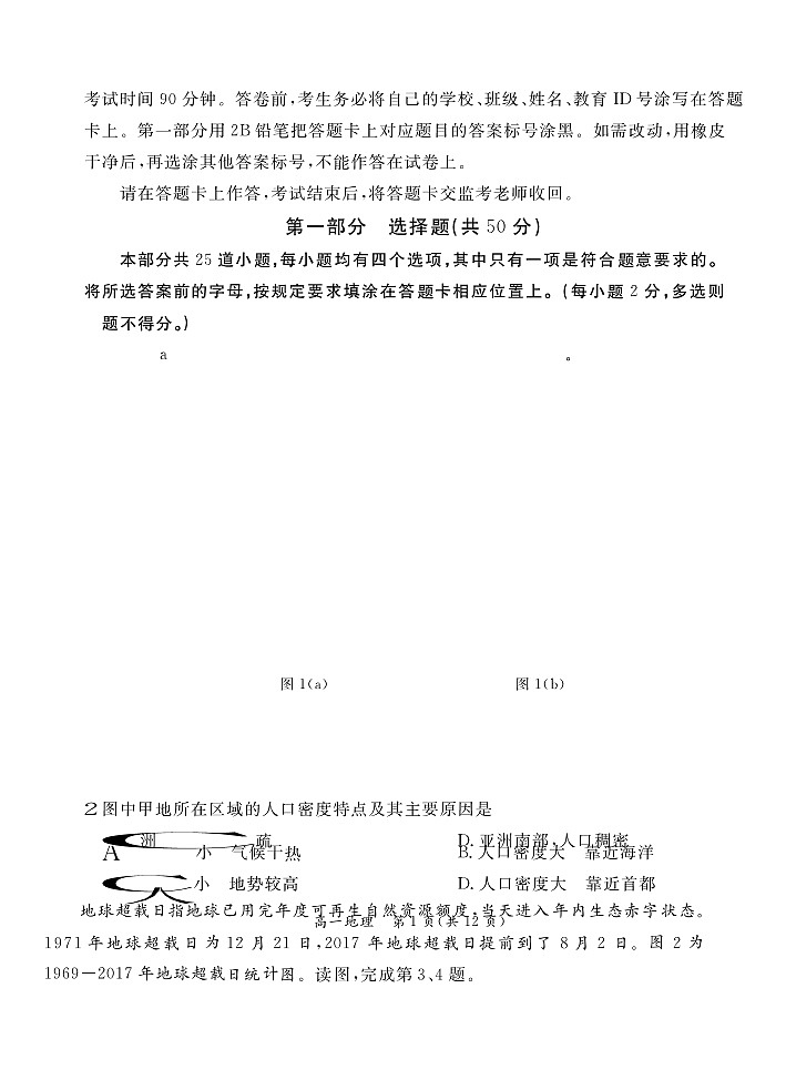 2025北京东城高一（下）期末地理试卷含答案第3页