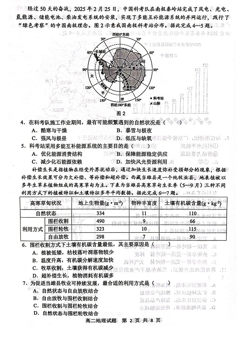 山东省东营市2024-2025学年高二下学期期末质量监测地理试卷第2页