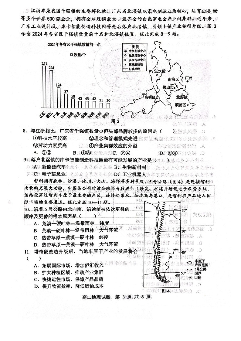 山东省东营市2024-2025学年高二下学期期末质量监测地理试卷第3页