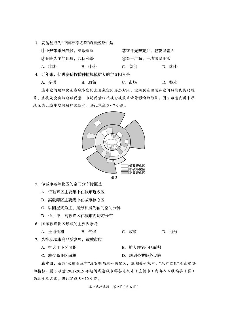 四川省资阳市2024-2025学年高一下学期7月期末质量监测地理试卷第2页