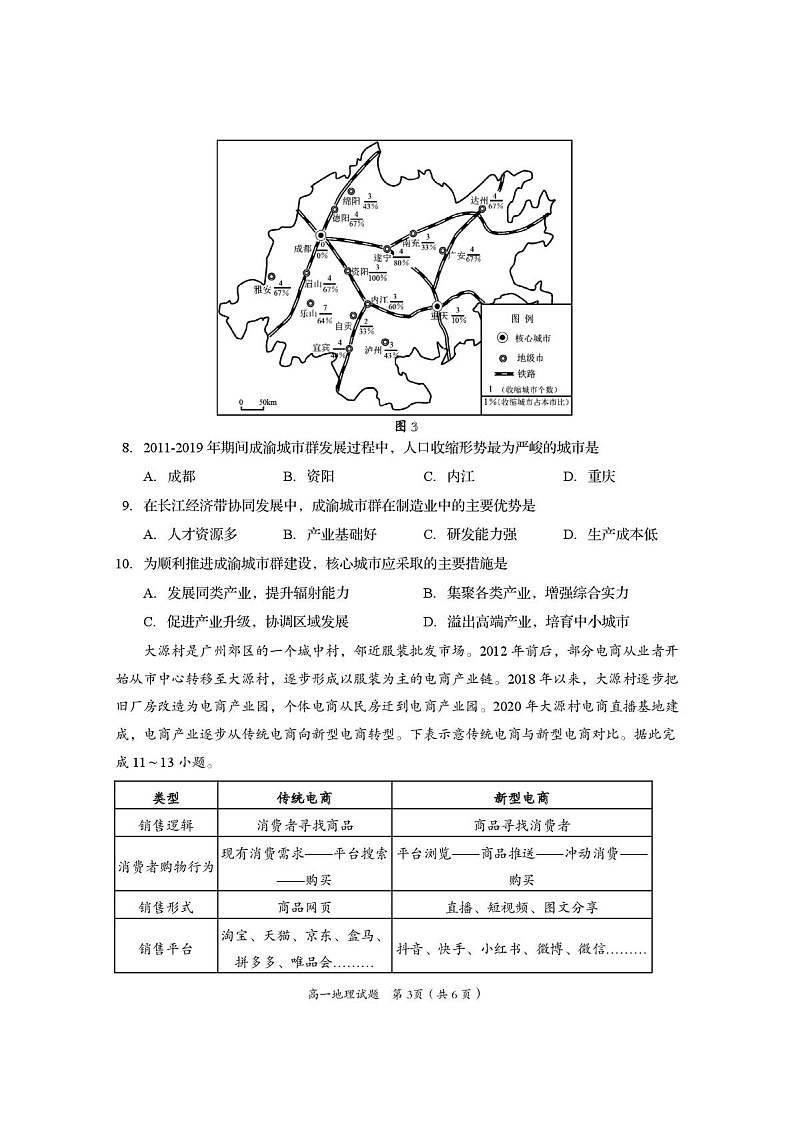 四川省资阳市2024-2025学年高一下学期7月期末质量监测地理试卷第3页