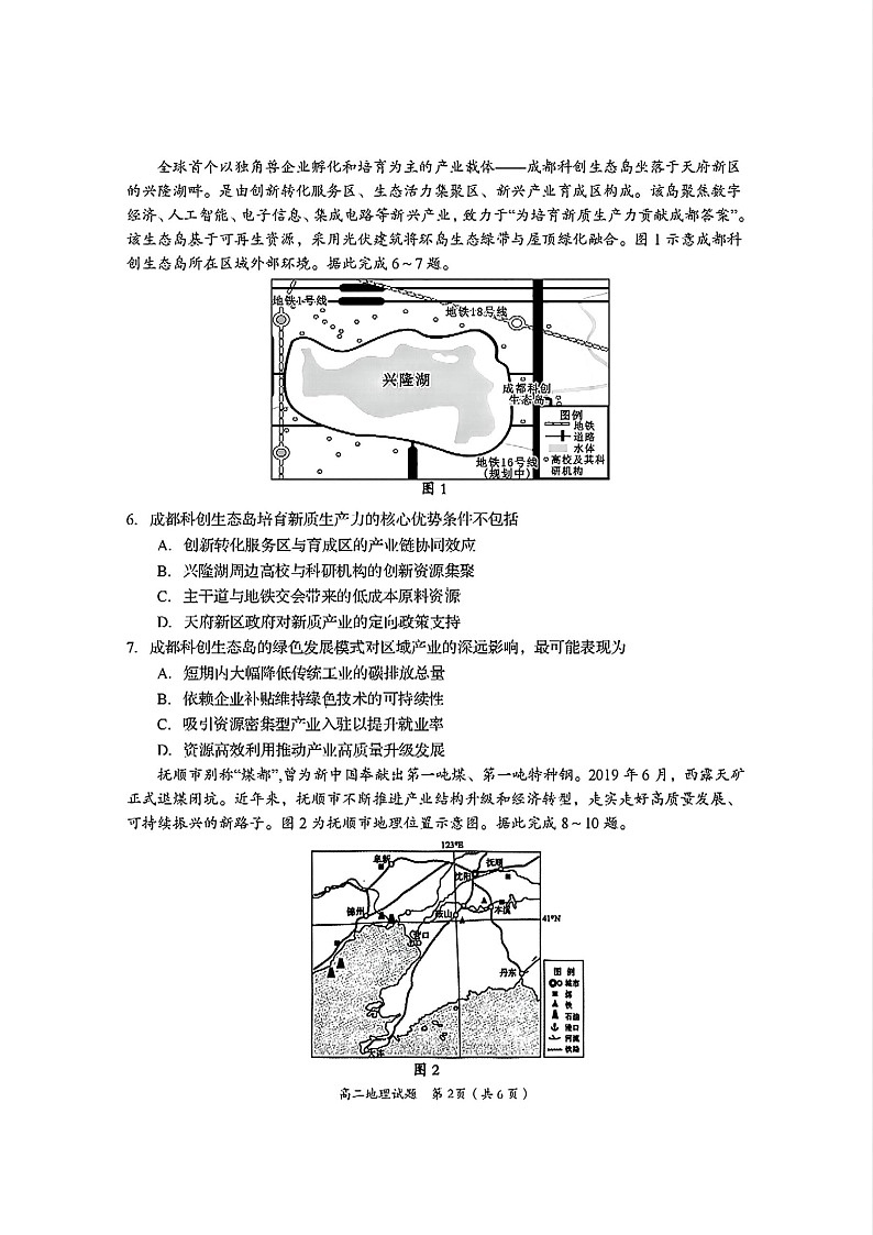 四川省资阳市2024-2025学年高二下学期7月期末考试地理试卷第2页