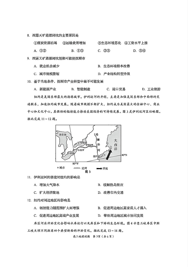 四川省资阳市2024-2025学年高二下学期7月期末考试地理试卷第3页