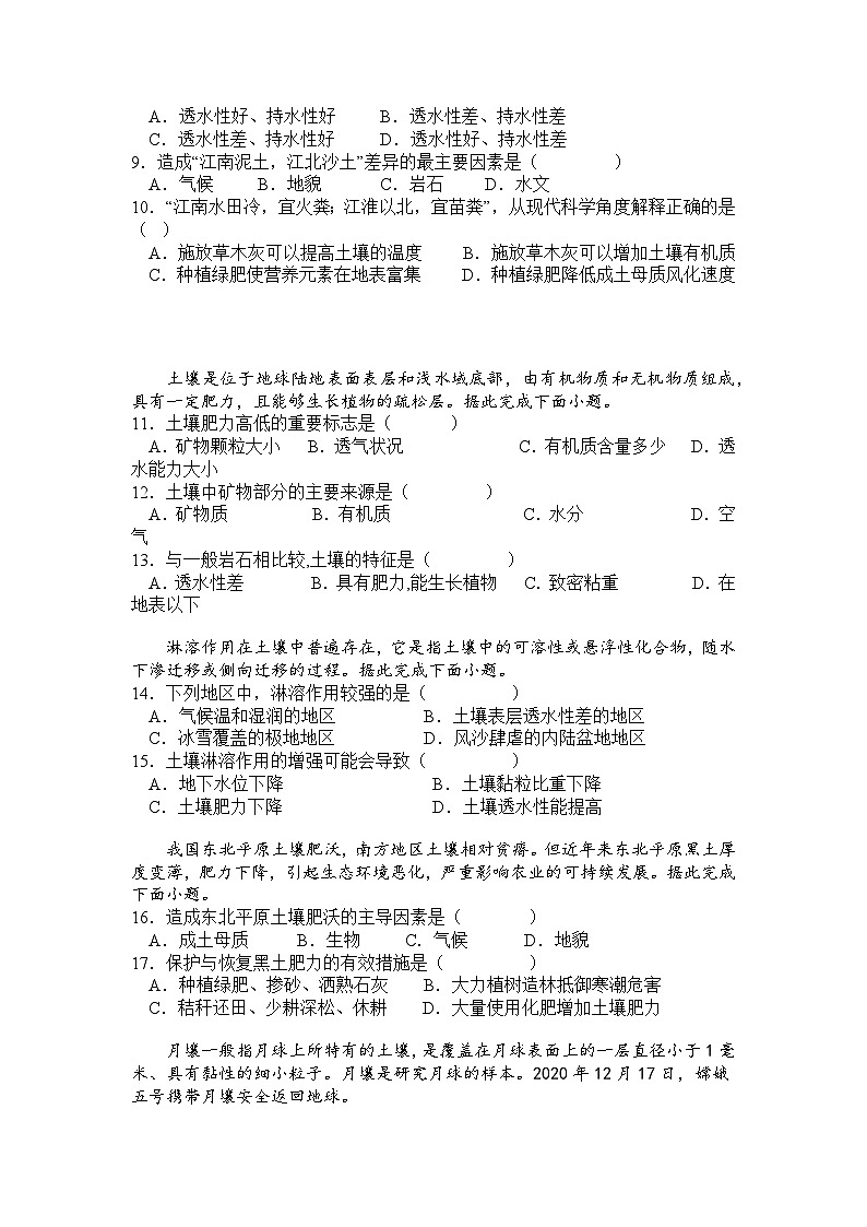5.2 土壤 练习题 高一地理人教版（2019）必修第一册第2页