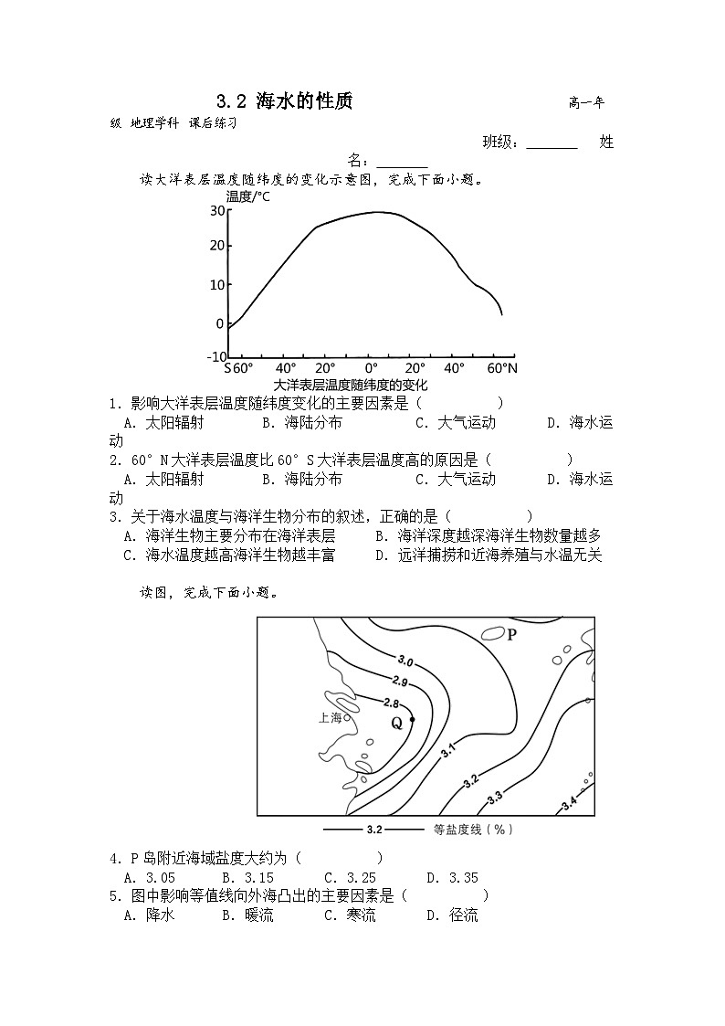 3.2  海水的性质 练习题 高一地理人教版（2019）必修第一册第1页
