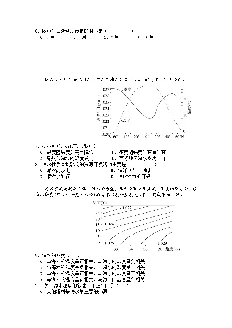 3.2  海水的性质 练习题 高一地理人教版（2019）必修第一册第2页