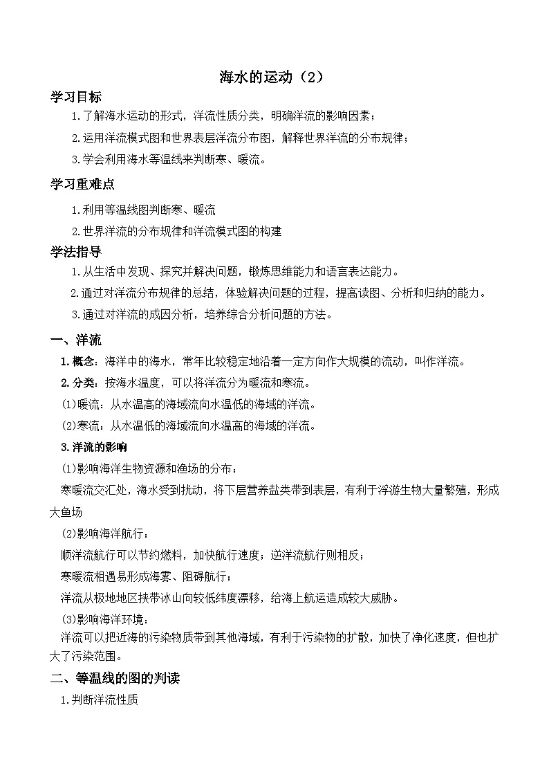 3.3.2 洋流教案高中地理人教版（2019）必修第一册第1页