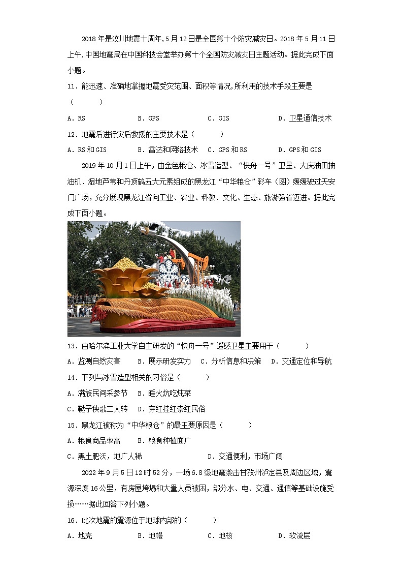 6.4地理信息技术在防灾减灾中的应用同步练习高中地理人教版（2019）必修一第3页