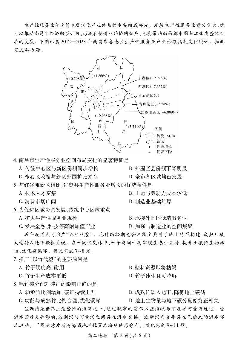 6月江西高二期末考试·地理6.19第2页