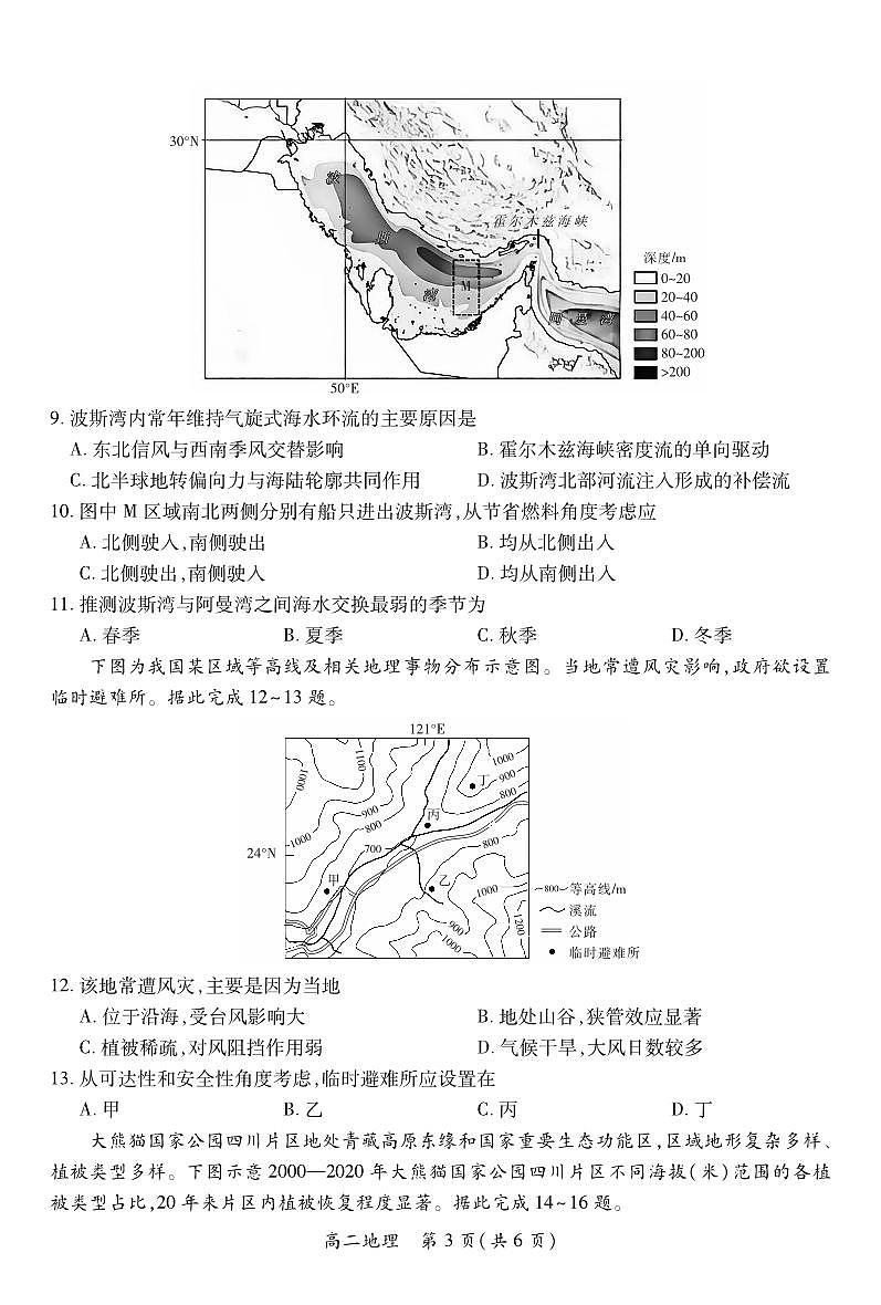 6月江西高二期末考试·地理6.19第3页