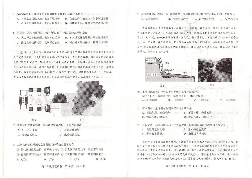 湖北省武昌区2024~2025学年度高二年级期末质量检测地理第2页