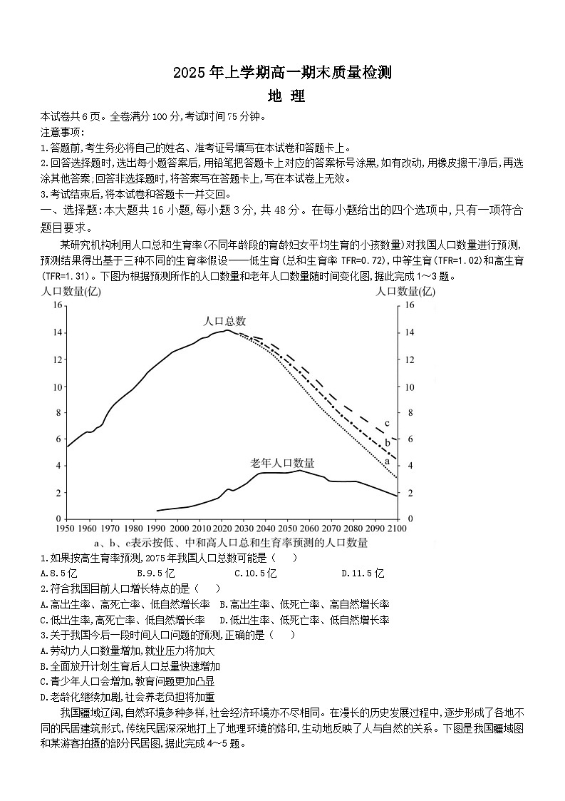 湖南省部分市县部分学校2024-2025学年高一下学期期末联考地理试卷（Word版附答案）第1页