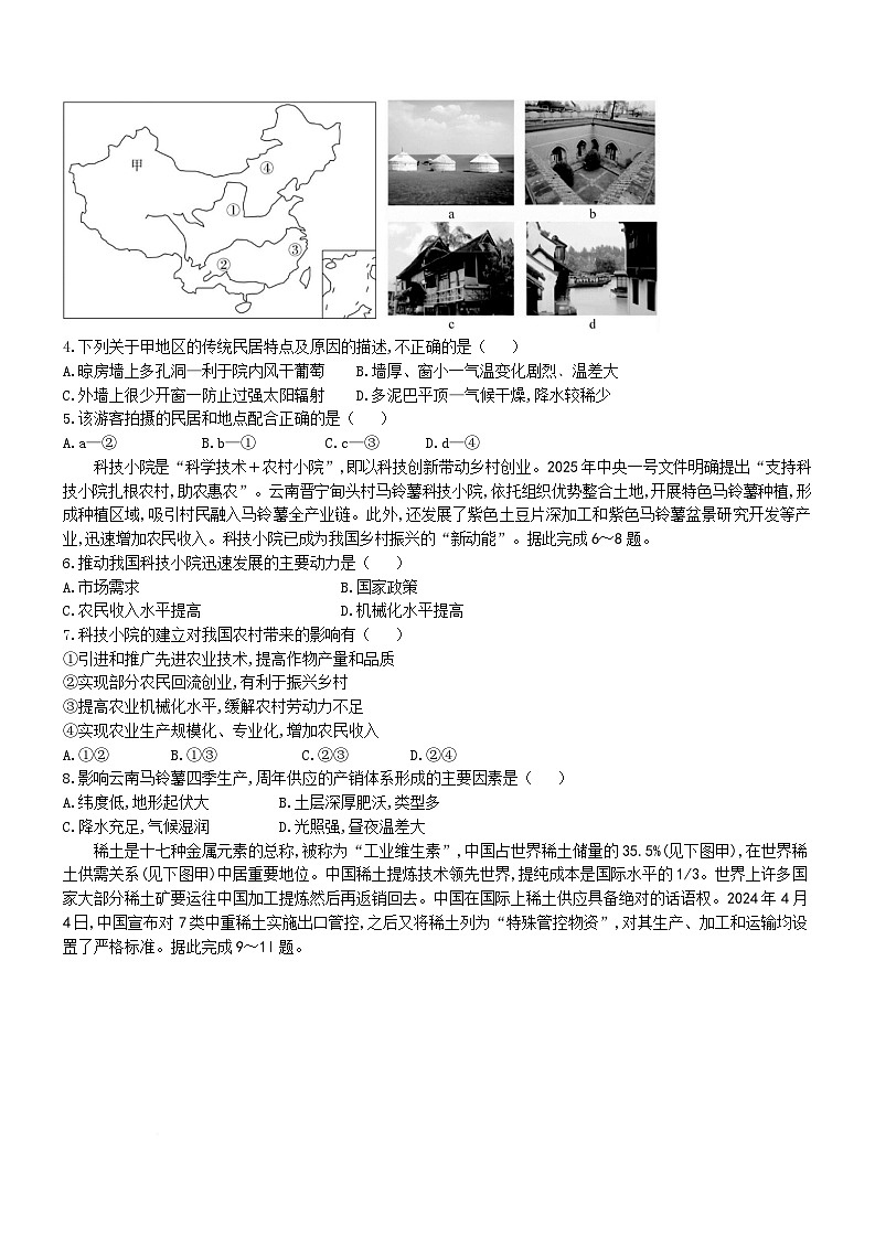 湖南省部分市县部分学校2024-2025学年高一下学期期末联考地理试卷（Word版附答案）第2页