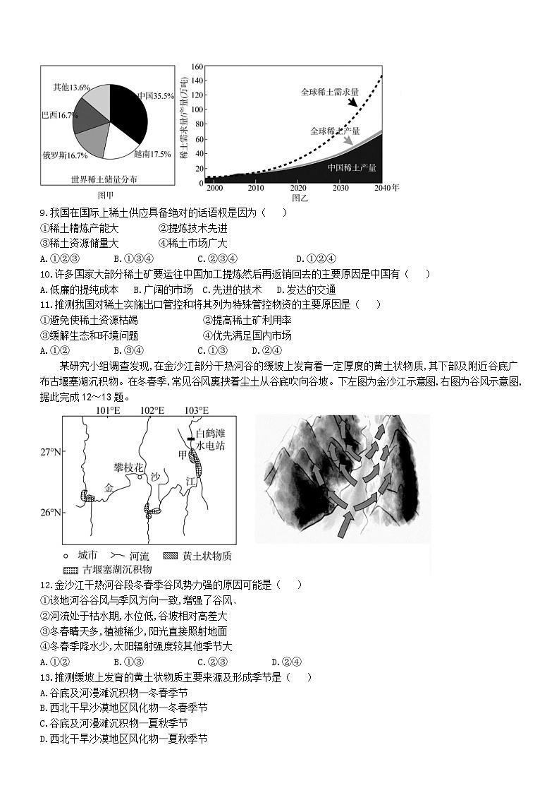 湖南省部分市县部分学校2024-2025学年高一下学期期末联考地理试卷（Word版附答案）第3页
