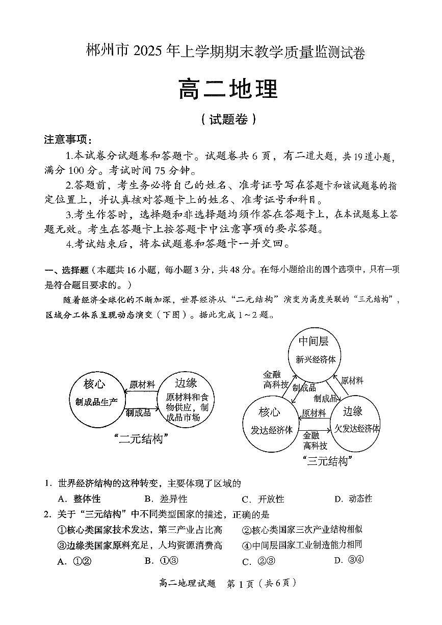 高二地理期末考试第1页