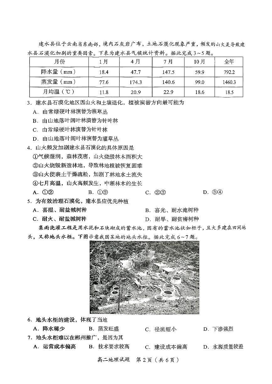 高二地理期末考试第2页