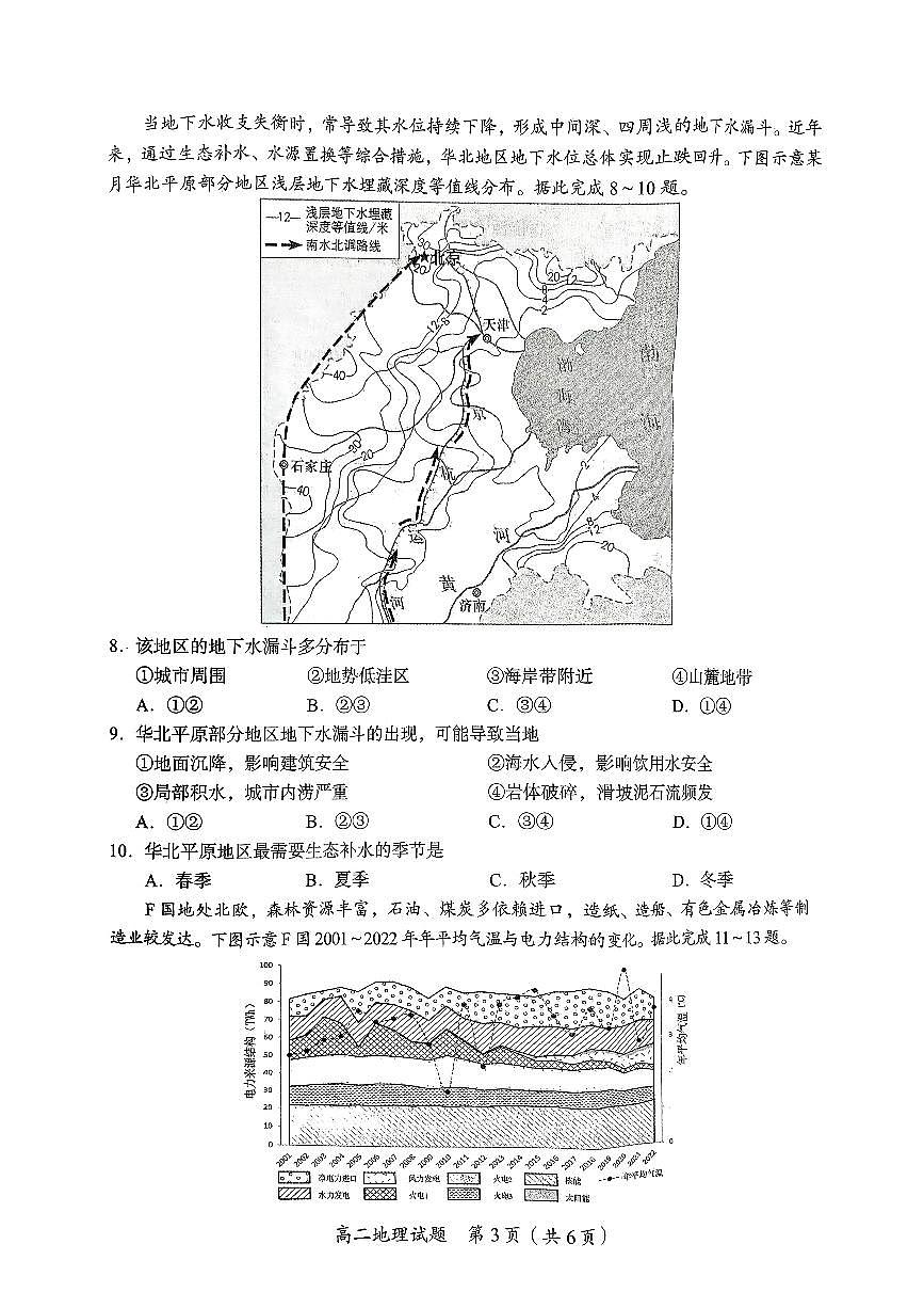 高二地理期末考试第3页