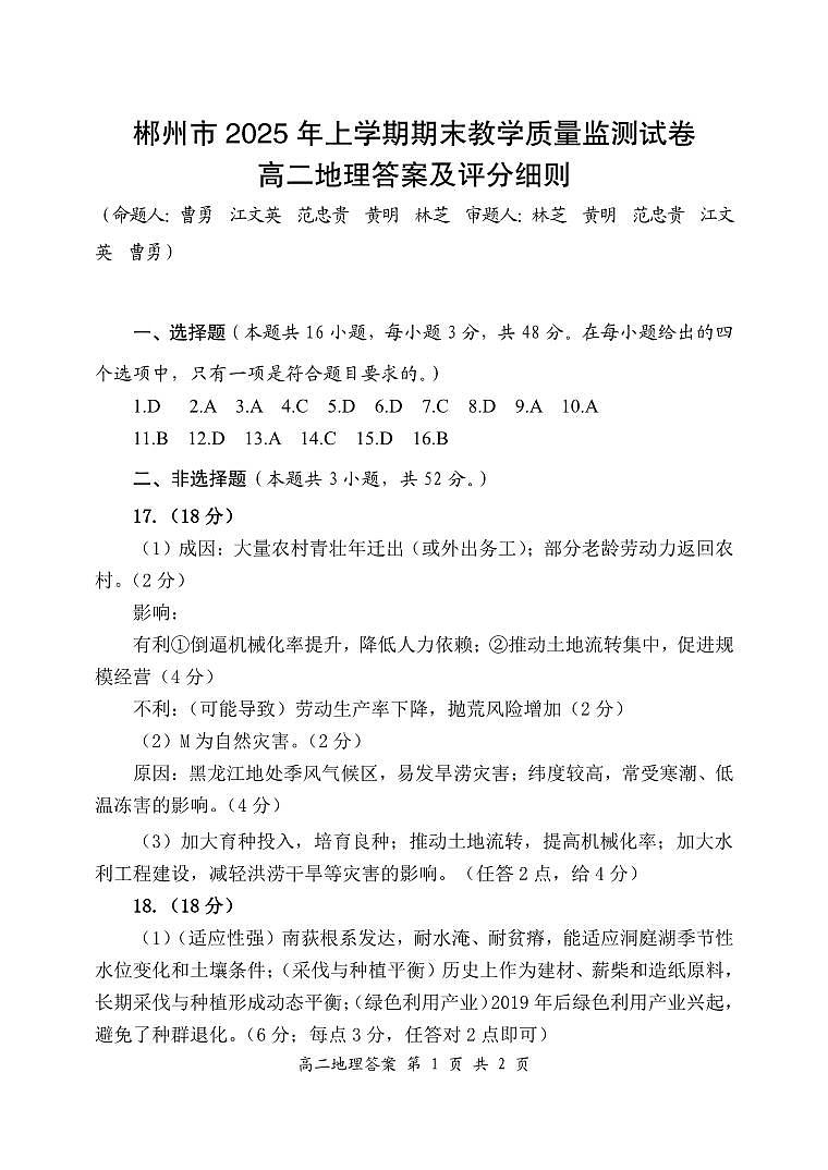 高二地理答案第1页