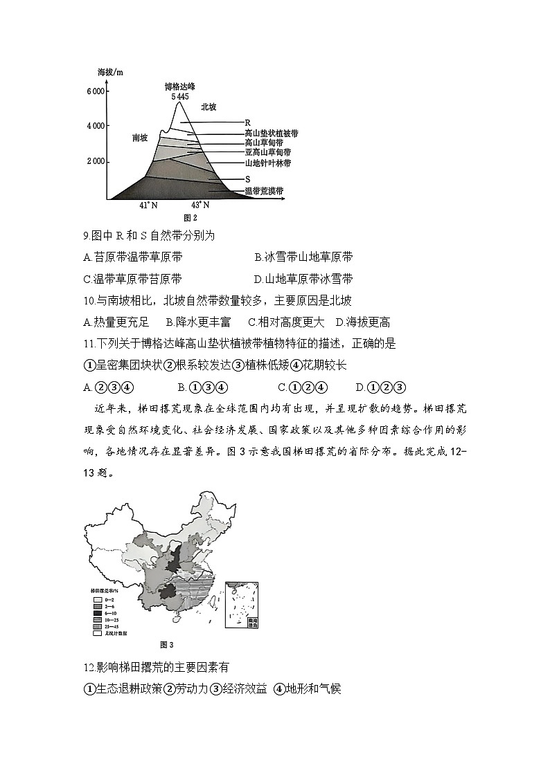 湖南省衡阳市2024--2025学年下学期高二期末统考地理试题第3页