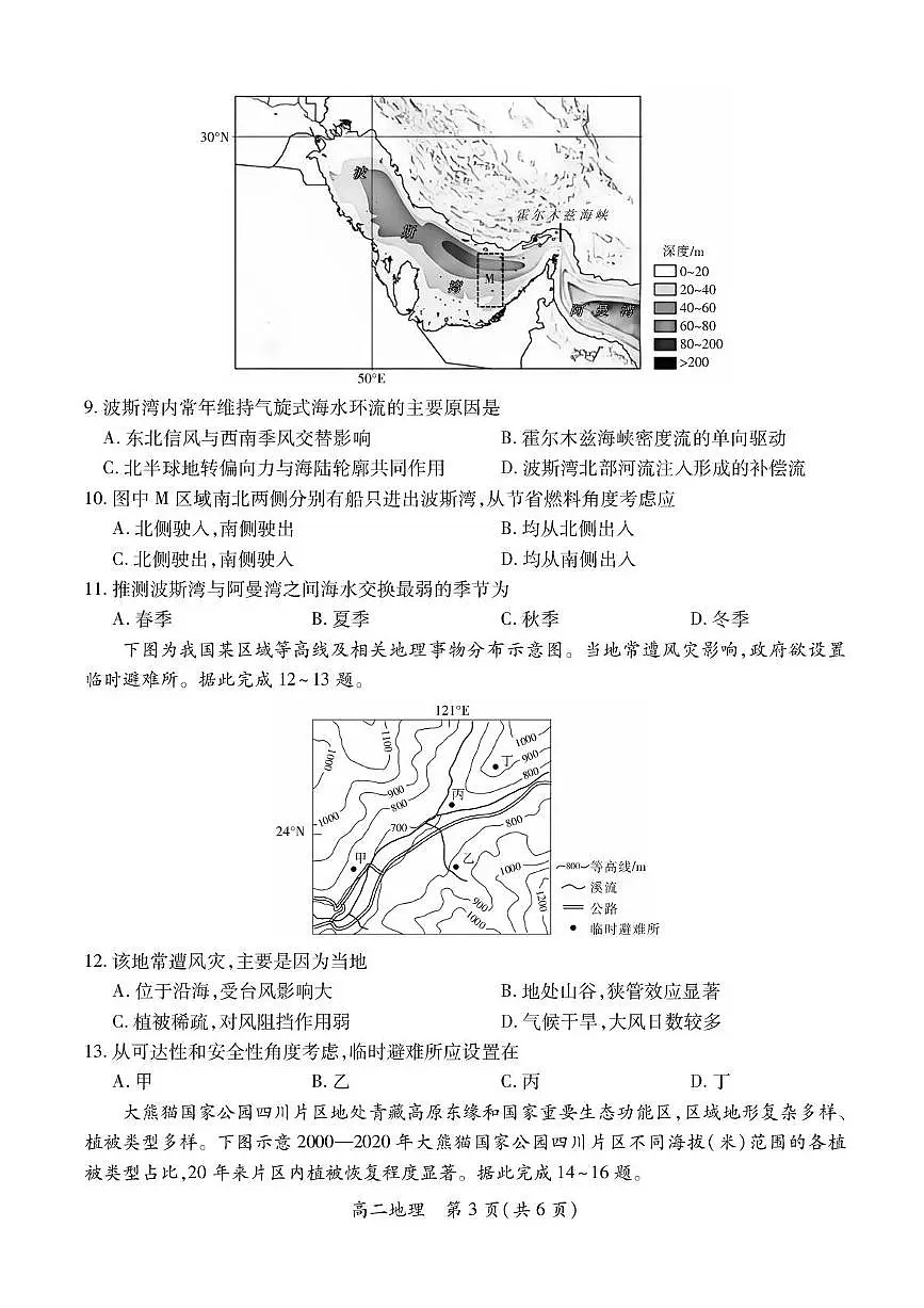江西省上进联考2024-2025学年高二下学期期末考试地理试卷（PDF版附解析）第3页