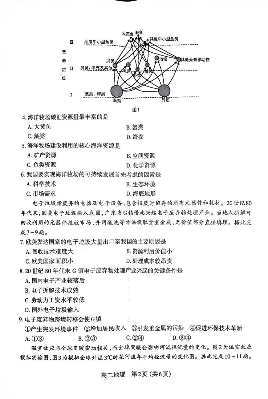 太原市2024-2025学年高二下学期期末地理第2页
