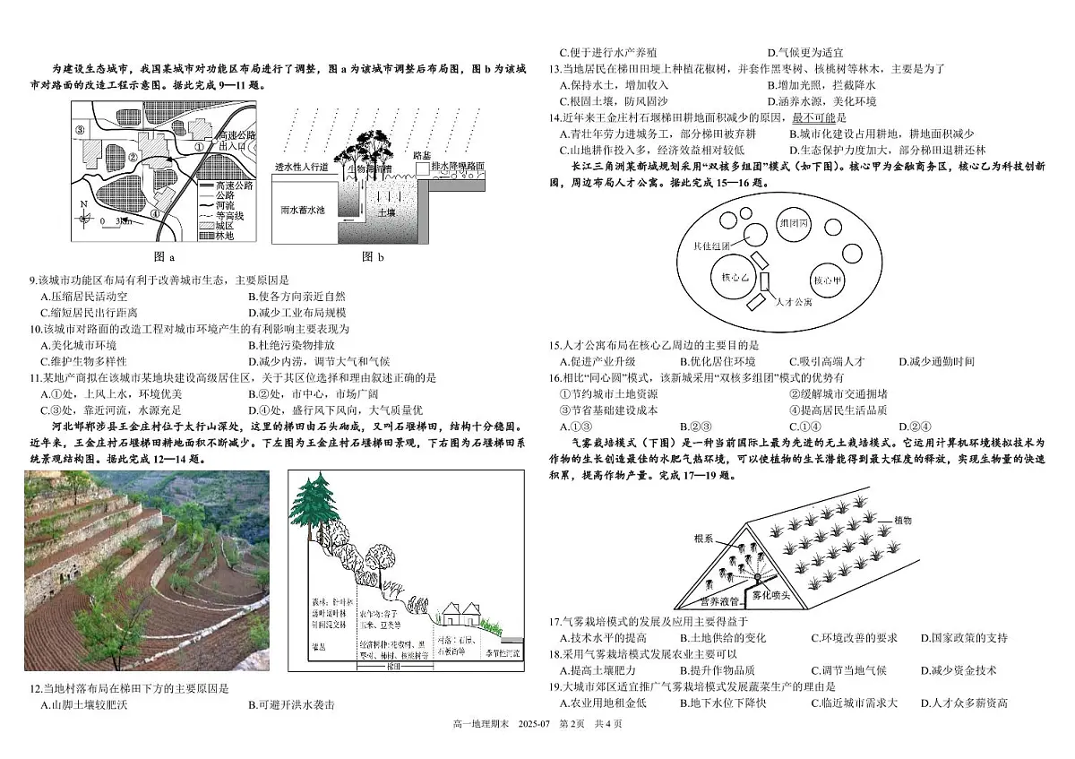 四川省成都市树德中学2024-2025学年高一下学期期末考试地理试卷（PDF版附答案）第2页