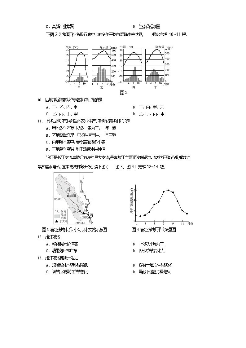 高二地理2025第3页