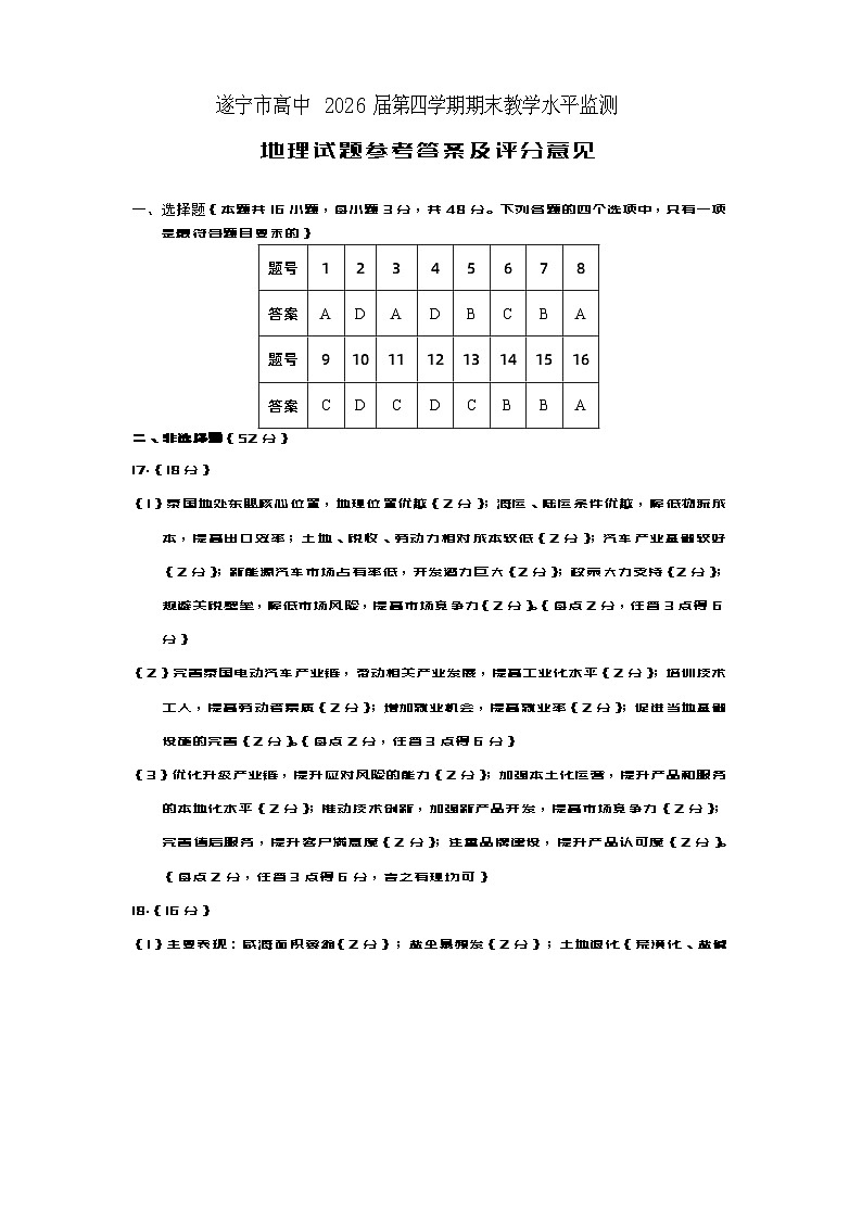 高二地理（答案）2025第1页