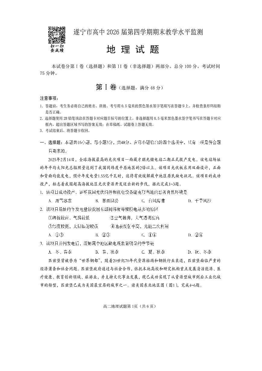 高二地理2025第1页
