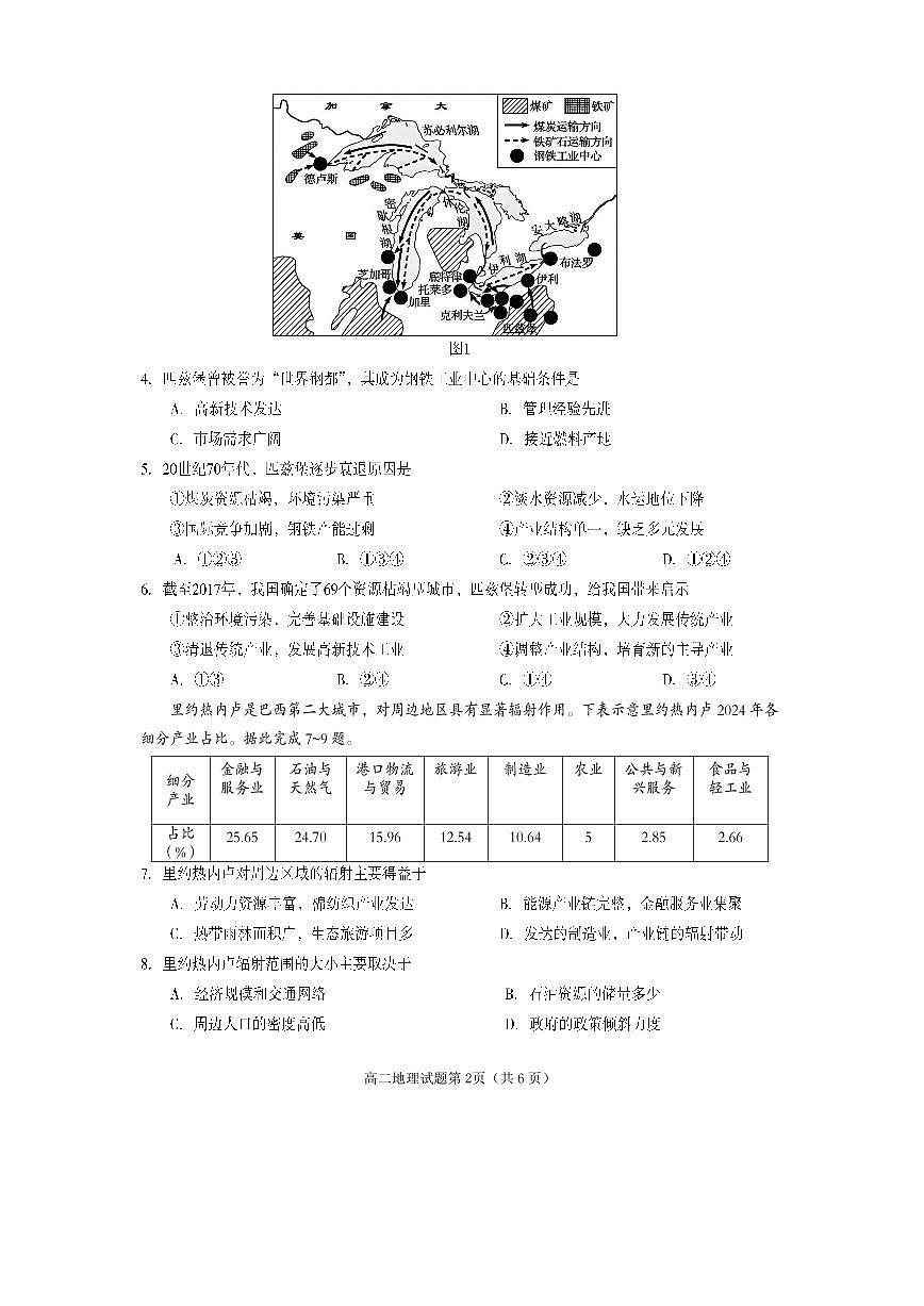 高二地理2025第2页